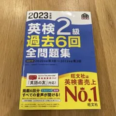 2023 英検2級 過去6回全問題集