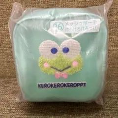 匿名送料込新品★サンリオ　はぴだんぶい当りくじ　メッシュポーチ　けろけろけろっぴ