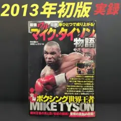 2026年最新】マイク・タイソンの人気アイテム - メルカリ