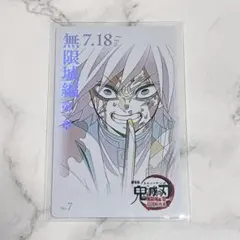 鬼滅の刃 ムビチケ風カード 冨岡義勇