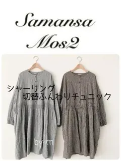 Sm2 シャーリング切替ふんわりチュニック(F)ブラック チェック 黒レイヤード