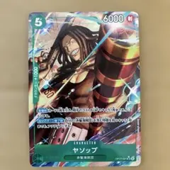 ONE PIECEカードゲーム ヤソップ SR★