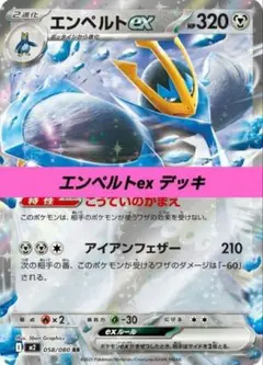 確認用エンペルトex SR MEGA 拡張パック インフェルノX 099/080 - メルカリ
