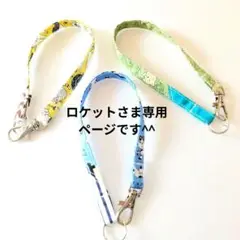 ロケットさま専用ページ　ストラップ 　猫柄　布製