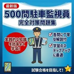 2026年最新】駐車監視員資格の人気アイテム - メルカリ