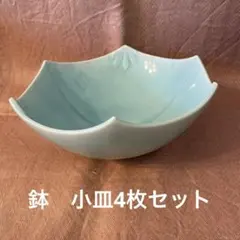 青磁　鉢と小皿4枚セット　作家物