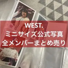 WEST. ミニサイズ　公式写真　全メンバーセット　36枚