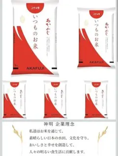 あかふじ いつものお米 　5袋×3　15キロのサムネイル