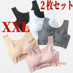 【新品】シームレスブラ　ノンワイヤーブラ　XXLサイズ　スポーツブラ　2枚