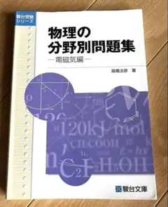 2026年最新】物理の分野別問題集の人気アイテム - メルカリ