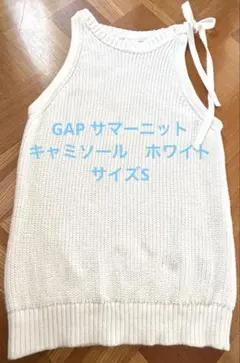 GAP ホワイト コットンサマーニットアメリカンスリーブキャミソール Sのサムネイル