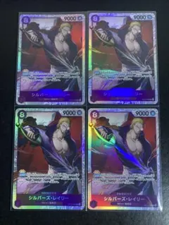 ワンピースカード　受け継がれる意志　シルバーズ•レイリー　SR 4枚セット