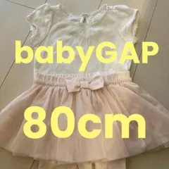 babyGAP 80cm