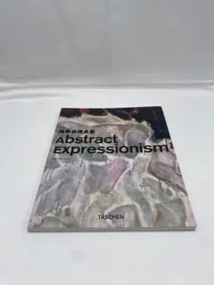 アーティゾン美術館「ABSTRACTION展」公式図録 - メルカリ