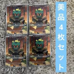 ず*ー様 マーシャドーar 4枚セット 美品
