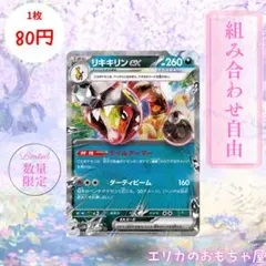 【残8枚】リキキリンex RR 【SV5M042】
