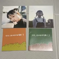 なち 人生はまだまだ続く 1 CD サイン付 サバシスター メルカリ