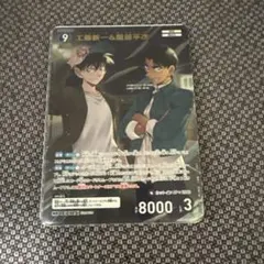 名探偵コナンカードゲーム 工藤新一&服部平次