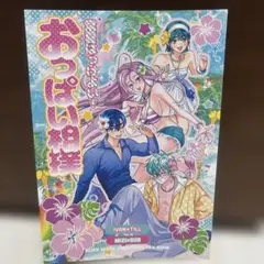 エイリアンステージ　同人誌