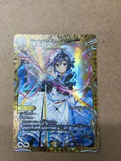 デュエルマスターズ 帝王坂♾️ はずかしい シークレット