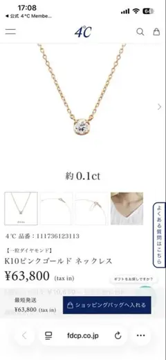 【18:30まで値下げ！！】４℃ K10ピンクゴールドネックレス(全長40cm) 18:30まで値下げ！！】4℃ K10ピンクゴールドネックレス(全長40cm