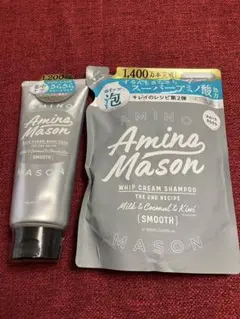 Amino Mason シャンプー＆マスクパック セット　定価税込　2750円