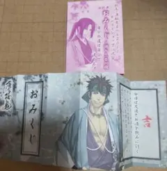薄桜鬼 おみくじ 永倉2