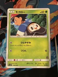 【psa10】モクロー サトシVSロケット団 モクロー psa10 サトシVSロケット団 001/026 プロモ 2017 - メルカリ