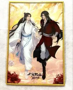 天官賜福　天地流光　グリッターアクリル色紙