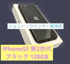 iPhoneSE2 ブラック 本体 128GB 新品バッテリー｜サブ機◎ 12 iPhoneSE2 ブラック 本体 128GB 新品バッテリー｜サブ機◎ 12 - メルカリ