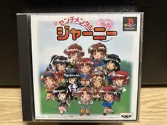 センチメンタルジャーニー　ps1 ソフト