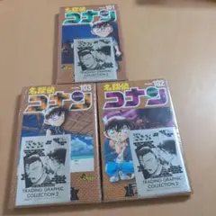 【おまけ付き、バラ売り対応可】名探偵コナン 101, 102, 103巻セット