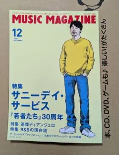 ミュージック・マガジン MUSIC MAGAZINE 2025年12月号