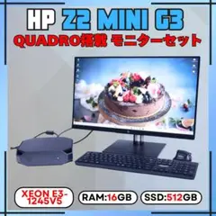 HP Z2 Mini G3 Workstation Xeon モニターセット