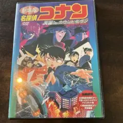 劇場版 名探偵コナン 天国へのカウントダウン('01小学館/読売テレビ/ユニバ…