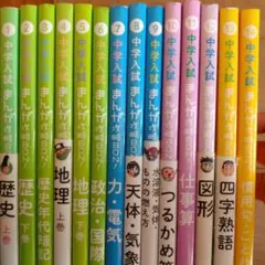 中学入試まんが攻略BON!