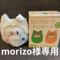 morizo様専用　カラフルピーチ どぬく くるみたぴぬい ぬいぐるみ