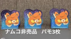 早い者勝ち ポケモン ナムコ限定 非売品 パモ ステッカー 3枚