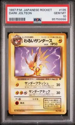 わるいサンダース 旧裏 PSA10 2026年最新】わるいサンダー psa10の人気アイテム - メルカリ