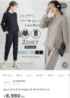 セットアップ パールネック サイドプリーツ