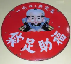 2026年最新】福助足袋 看板の人気アイテム - メルカリ