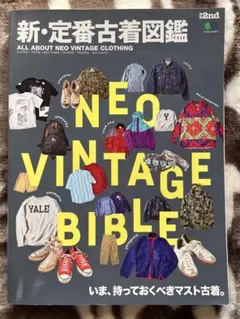 NEO VINTAGE BIBLE 2nd 新定番古着図鑑 - メルカリ