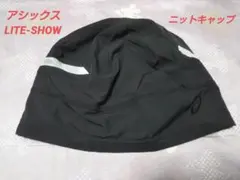 アシックス LITE-SHOW ニットキャップ ブラック フリーサイズ