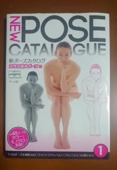 西野翔 新ポーズカタログ 女性の基本ポーズ編 1
