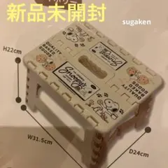 新品未開封　Snoopy スヌーピーステップチェアアイボリー折り畳み　踏み台