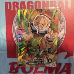 ドラゴンボールダイバーズ SDV1-062 SR ナッパ