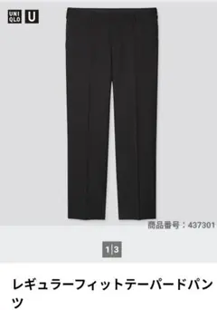 UNIQLO U レギュラーフィットテーパードパンツ ブラック W85のサムネイル