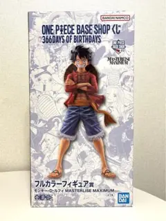 ONE PIECE BASE SHOP 一番くじ ルフィ フルカラー 未開封