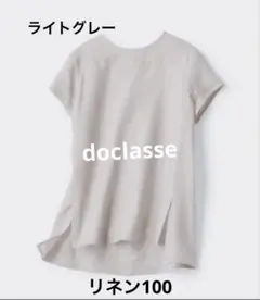 1回着 DoCLASSE 麻リネン100% 半袖ブラウス ドゥクラッセ シャツのサムネイル