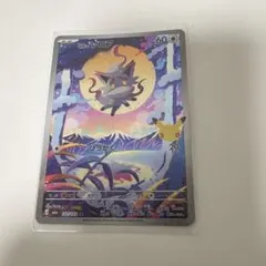 ヒスイ ゾロア AR ポケカ